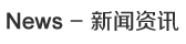 凌霄水泵新聞資訊