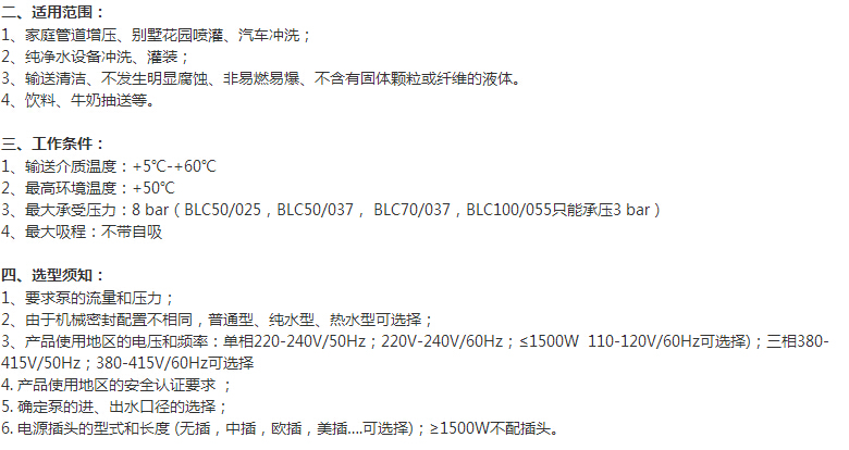 BLC50/037臥式單級離心泵適用范圍