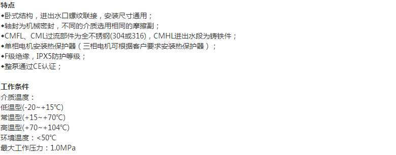 CML系列臥式單級離心泵特點和工作條件