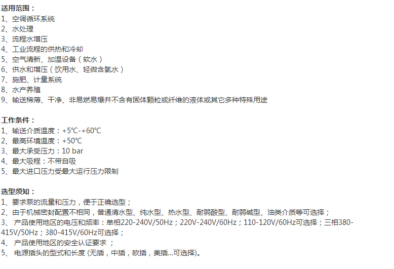 CMF系列臥式多級離心泵的適用范圍和工作條件