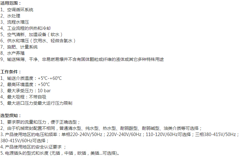 CM系列臥式多級離心泵使用范圍和工作條件