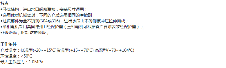 CUC系列臥式多級(jí)離心泵的特點(diǎn)和工作條件
