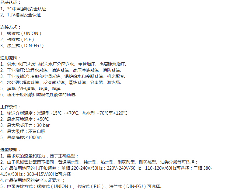 CVF系列立式多級離心泵適用范圍和工作條件