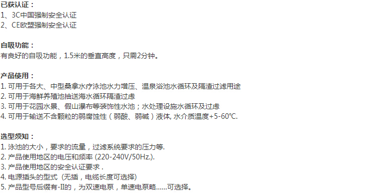 歐洲款SKPA泳池泵產(chǎn)品使用須知