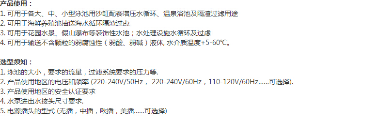 北美款SKP系列泳池泵產(chǎn)品使用說明
