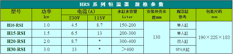 HRS系列工程塑料型加熱恒溫器的選型參數(shù)表
